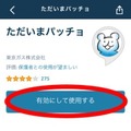 「ただいま」を家族に伝えるAlexaスキル「ただいまパッチョ」　「今日は何した」をメールで知らせる見守り新機能を追加　東ガス