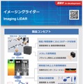 パナソニックが「2019国際ロボット展」で自律搬送ロボット、ロボティクスモビリティ、LiDAR、人と共存するロボット技術などを出品