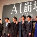 近未来サスペンス超大作「AI崩壊」完成報告会見に出演者らが集結！大沢たかお/賀来賢人/岩田剛典/広瀬アリス/三浦友和