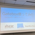 Alexa連携ガジェットを簡単に作る「VUI LT」開催！Gatebox、Audiostart、Echo Flex、Clova、Espalexa、Alexa Gadget Toolkit、AR