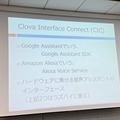 Alexa連携ガジェットを簡単に作る「VUI LT」開催！Gatebox、Audiostart、Echo Flex、Clova、Espalexa、Alexa Gadget Toolkit、AR