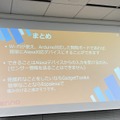 Alexa連携ガジェットを簡単に作る「VUI LT」開催！Gatebox、Audiostart、Echo Flex、Clova、Espalexa、Alexa Gadget Toolkit、AR