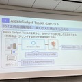 Alexa連携ガジェットを簡単に作る「VUI LT」開催！Gatebox、Audiostart、Echo Flex、Clova、Espalexa、Alexa Gadget Toolkit、AR