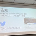 Alexa連携ガジェットを簡単に作る「VUI LT」開催！Gatebox、Audiostart、Echo Flex、Clova、Espalexa、Alexa Gadget Toolkit、AR