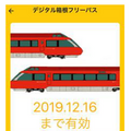 小田急の「観光型MaaS」の実証実験がスタート MaaSアプリ「EMot」でデジタル箱根フリーパス発売開始