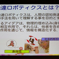 ロボットの知能化 最前線　ミラーニューロン、模倣学習+GAN最新研究「NEDO AI＆ROBOT NEXTシンポジウム」浅田氏・尾形氏・松原氏講演