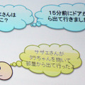 サザエさんはどこ? と聞くと「15分前にタラちゃんを抱っこして出ていきました」と答えるAIの研究　NEDO/千葉工大