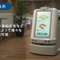 オムロンが清掃、警備、案内の複合型サービスロボットのPV映像を公開　人手不足の解消にロボットで自動化を提案