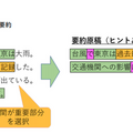 ドコモと日テレがニュース記事を要約する自動化システムを開発　メリットが異なる生成式と抽出式を用意　ドコモオープンハウスで展示(3)