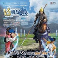 大河ドラマ「麒麟がくる」の主人公、明智光秀と戦う本格VRチャンバラアトラクションが「明智光秀博覧会2020in可児市」で開始