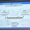 オムロン、工場を再現して課題解決に挑む「オートメーションセンタ東京」 を開設