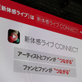 ドコモ「新体感ライブ CONNECT」で5G時代の8KVRコンテンツ配信へ　ジャニーズ「SixTONES・Snow Man」を起用
