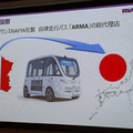 【速報】ついに自動運転バスの公道での定常運行が日本で初めて実現へ　境町、SBドライブ、マクニカが連携して実用化　運賃は無料