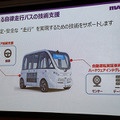 【速報】ついに自動運転バスの公道での定常運行が日本で初めて実現へ　境町、SBドライブ、マクニカが連携して実用化　運賃は無料