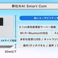 5G到来で次世代インターフェースは”音”になる AI x IoT x 5Gで世界に挑む!画面付きスマートスピーカー「スマコン」