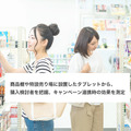 スマホ・タブレットで顧客分析「OPTiM AI Camera Mobile」月額1,950円で人数、属性、来店時間を分析
