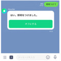 LINEのトーク画面からスマート家電が操作できる「Clova Bot」発表　Clova対応IoT家電の開発支援パッケージ「NOID IoTクラウド」も発表