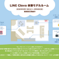 LINEのトーク画面からスマート家電が操作できる「Clova Bot」発表　Clova対応IoT家電の開発支援パッケージ「NOID IoTクラウド」も発表