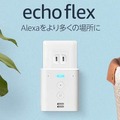 【2/3まで】Amazonがタイムセール祭りでEchoシリーズ最大30%OFF、Fireタブレットシリーズ最大5,000円OFF！