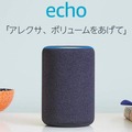 【2/3まで】Amazonがタイムセール祭りでEchoシリーズ最大30%OFF、Fireタブレットシリーズ最大5,000円OFF！