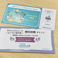 【読者プレゼント】「ムーミンバレーパーク」入場券とソニー開発のSound AR「サウンドウォーク ～ムーミン谷の冬～」利用券のセット