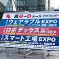 ロボデックス ロボット開発・活用展、スマート工場EXPO、ウェアラブルEXPO開幕！見どころを写真で解説
