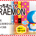 おしゃべりする手のひらサイズのドラえもん「こっちむいてDORAEMON」新発売　タカラトミーから