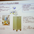調理ロボット、飲食業界の自動化の最前線「Makersたちが語る“Food Roboticsの未来”」アールティ、コネクテッド、スマイルが登壇