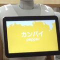 カンパイPepper01