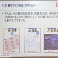 「AI白書2020」(IPA編)が3月2日に発売！国内企業のAI実導入率はわずか4.2% 、ベンチャー投資額は米国の1/50、必要なAI人材とは
