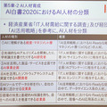 「AI白書2020」(IPA編)が3月2日に発売！国内企業のAI実導入率はわずか4.2% 、ベンチャー投資額は米国の1/50、必要なAI人材とは