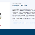 ロボスタ 「ロボットデータベース」に14種類のロボットと5種類のスマートスピーカーを追加して合計188種類 Foodlyやibukiなど