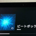 Amazon Alexaの新オリジナルソング「君の名前」登場!他の音声アシスタントの歌も調べてみた。