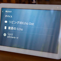 画面付きスマートスピーカー「Echo Show 8」レビュー！ステレオスピーカーの音質を「Echo」や「Echo Spot」と比較してみた