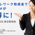 分身ロボット「OriHime」でテレワーク　助成金活用でおトクにオリヒメを利用できるキャンペーンをX-mov Japanが実施