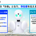 分身ロボット「OriHime」でテレワーク　助成金活用でおトクにオリヒメを利用できるキャンペーンをX-mov Japanが実施