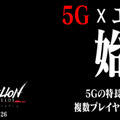 NTTドコモは5G商用サービスを3月25日から開始　全国150か所、500局でスタート！高周波のミリ波は6月から