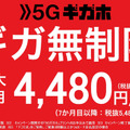 NTTドコモは5G商用サービスを3月25日から開始　全国150か所、500局でスタート！高周波のミリ波は6月から