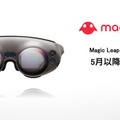 NTTドコモが「Magic Leap 1」を5月以降に発売　5Gの持つ高速・大容量・低遅延を活かしたXRコンテンツの普及へ