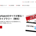 ロボットスタートの「Audiostart」音声広告の配信を開始　メディアの音声化・音声広告配信ネットワークサービスで新分野を開拓