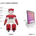 日立が自律移動の会話ロボット「EMIEW」(エミュー)をついに本格事業化　移動速度は最大5キロ、多国語対応　卓上画面と連携可