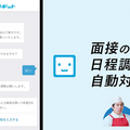 【CM動画】面接ロボット? 面接コボット?　「霜降り明星」によるアルバイト求人の面接日程調整サービスのCM動画