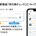 Android版MAMORIOアプリが大幅にアップデート 新機能ARトラッキング「カメラでさがす」やビーコンモニタリング「持ち物チェック」等