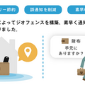 Android版MAMORIOアプリが大幅にアップデート 新機能ARトラッキング「カメラでさがす」やビーコンモニタリング「持ち物チェック」等