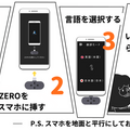 スマホに装着するスマート翻訳機「ZERO」Makuakeでわずか18分で目標達成　注目される理由と4つの機能
