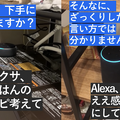 【Alexa動画】お節介アレクサとサラリーマンの日常 by こんびにこ