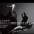 アバターロボットとサイボーグの現状と未来「国際サイボーグ倫理委員会」(GCEC)キックオフイベント