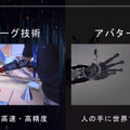 アバターロボットとサイボーグの現状と未来「国際サイボーグ倫理委員会」(GCEC)キックオフイベント