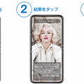 教科書の偉人の顔をスマホでスキャンして情報を検索できる顔辞典「Name Vison Pro」を無償提供　sVision Corporation
