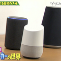 4/21、TBSテレビ「マツコの知らない世界」でスマートスピーカー特集!